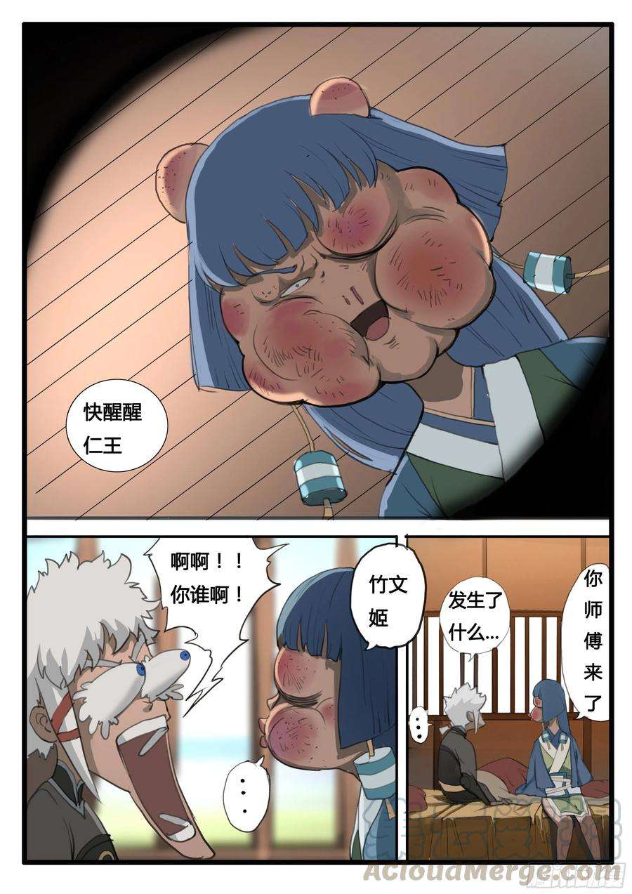 大神纪17话 深夜来客