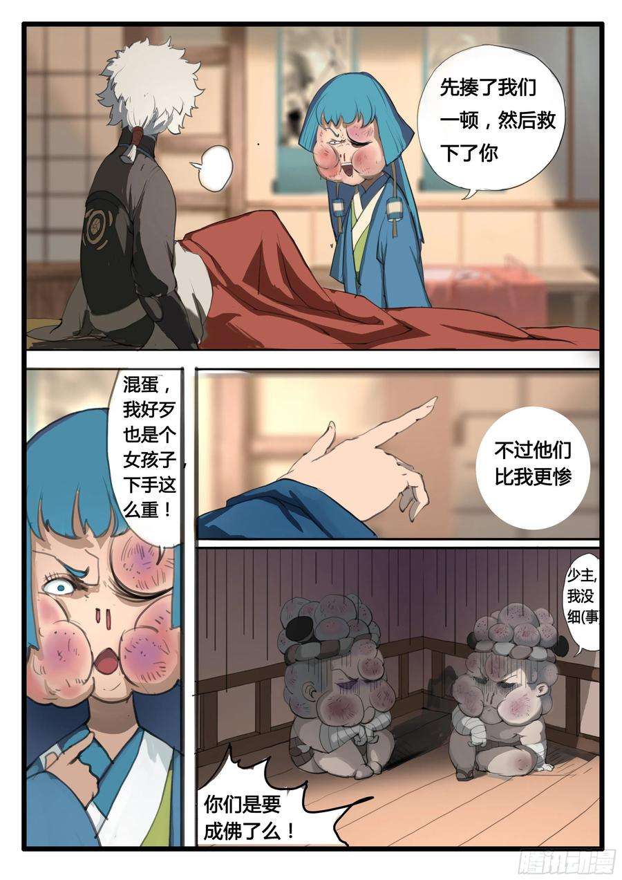 大神纪17话 深夜来客