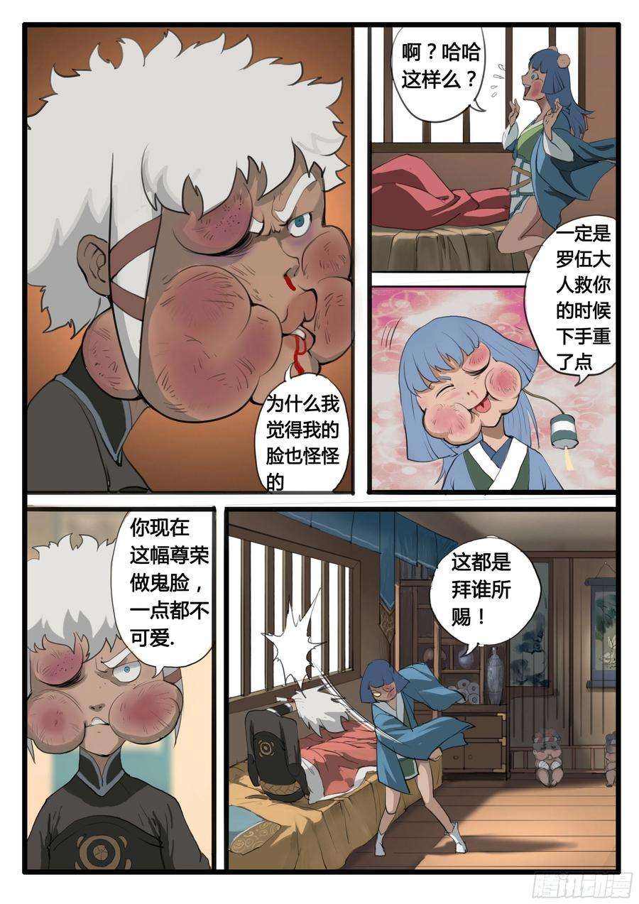大神纪17话 深夜来客
