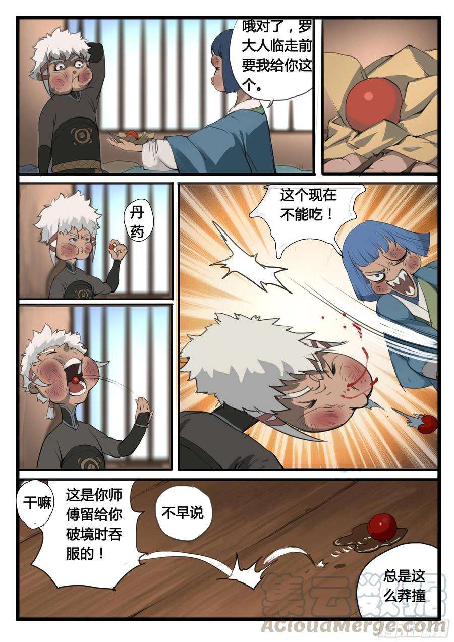 大神纪17话 深夜来客