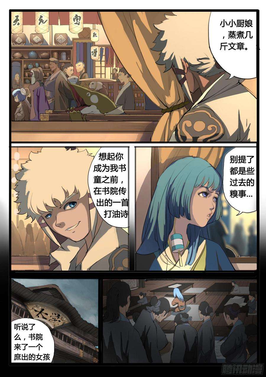 大神纪18话 碗口天下