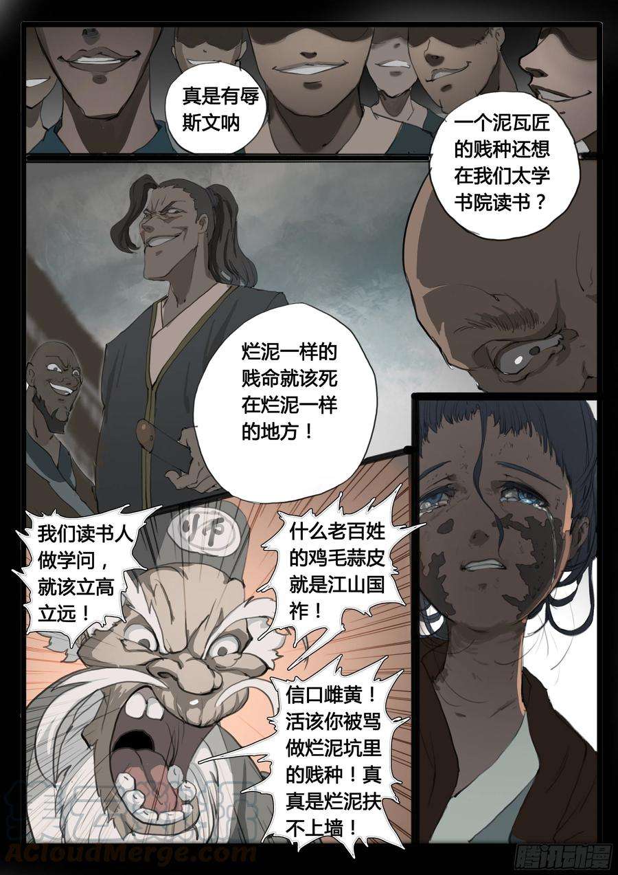 大神纪18话 碗口天下