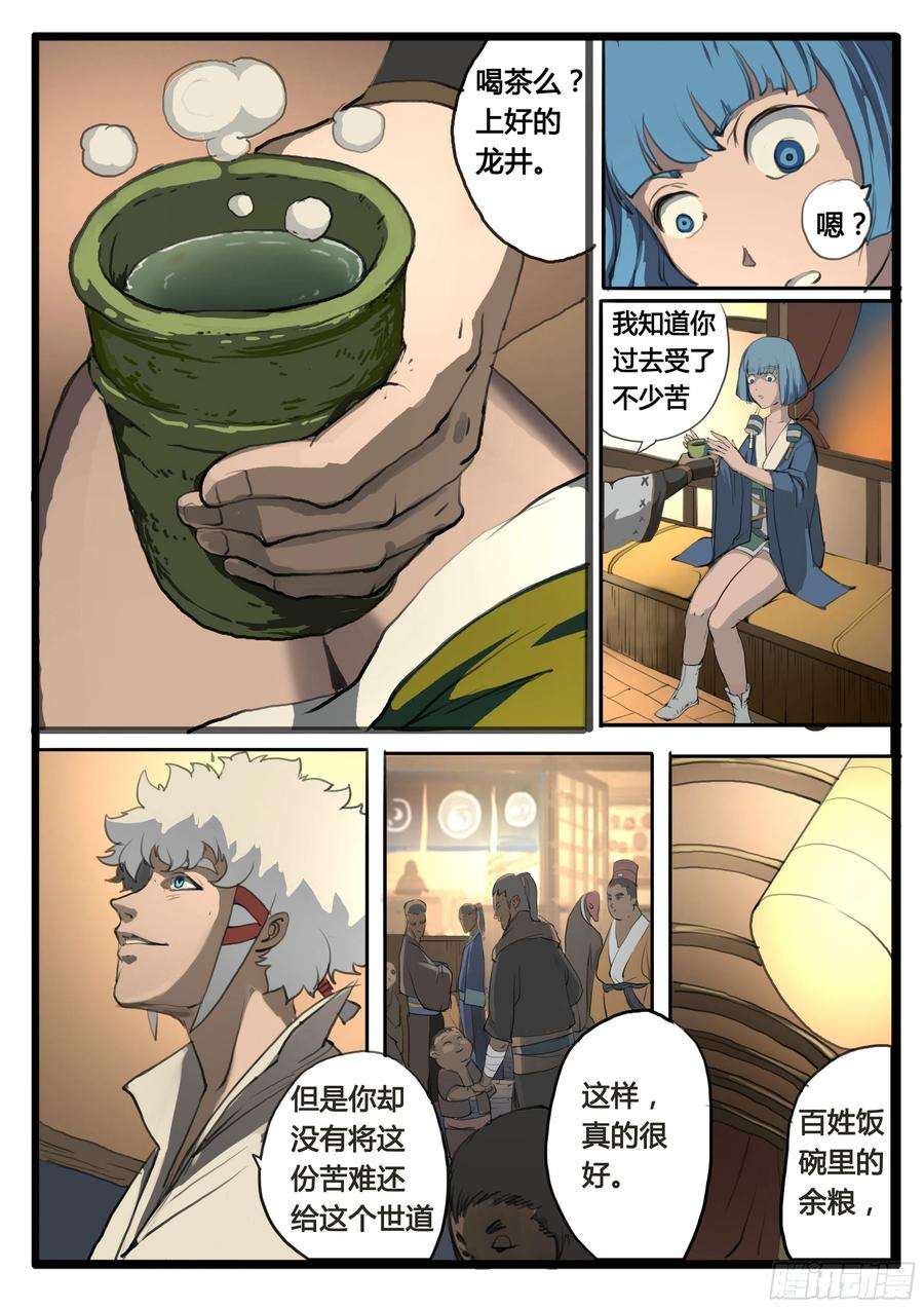 大神纪18话 碗口天下