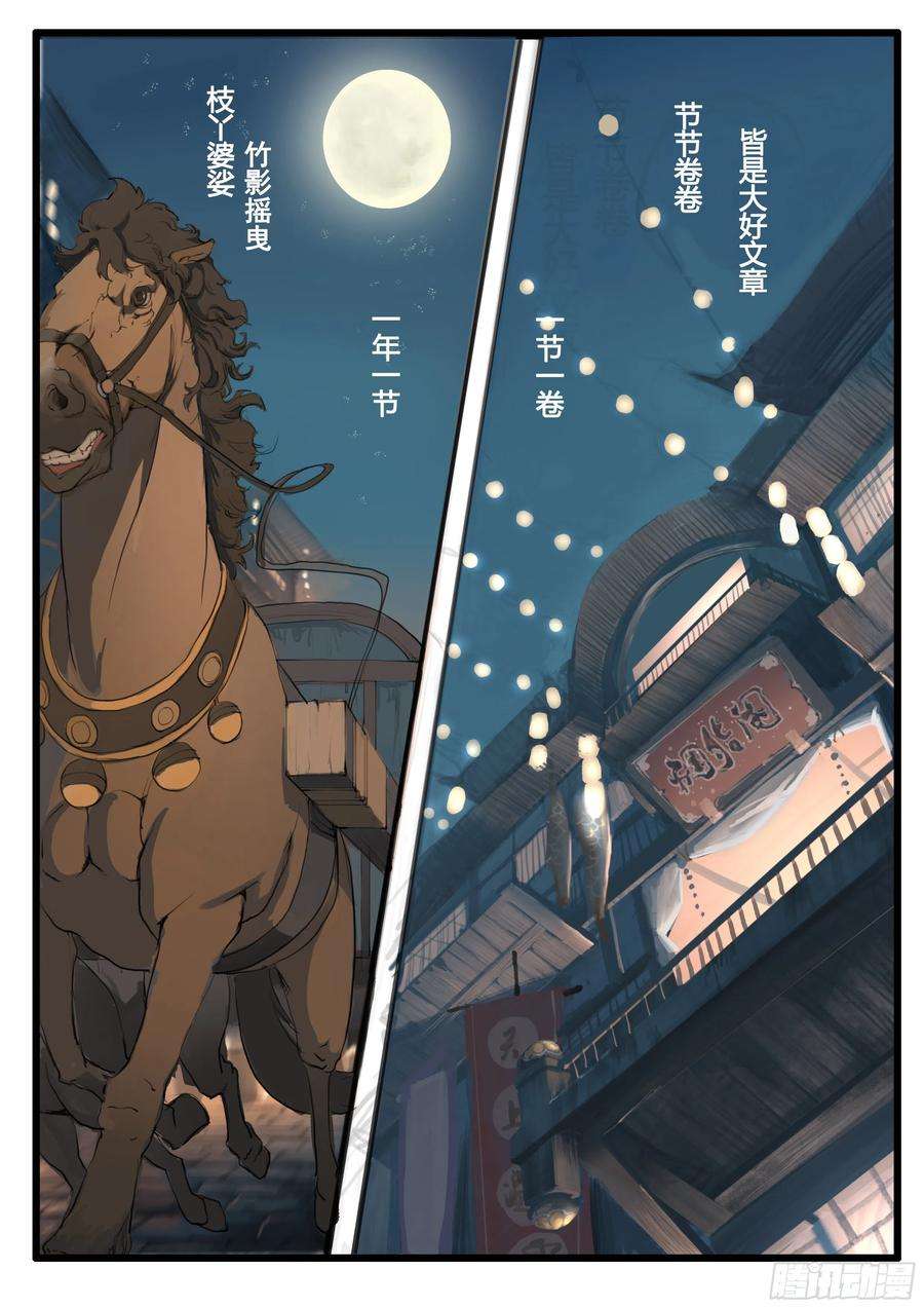 大神纪18话 碗口天下