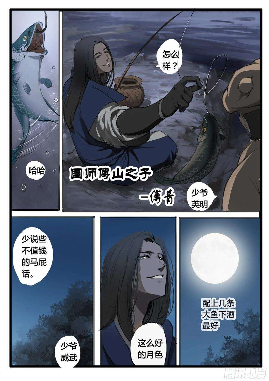 大神纪18话 碗口天下