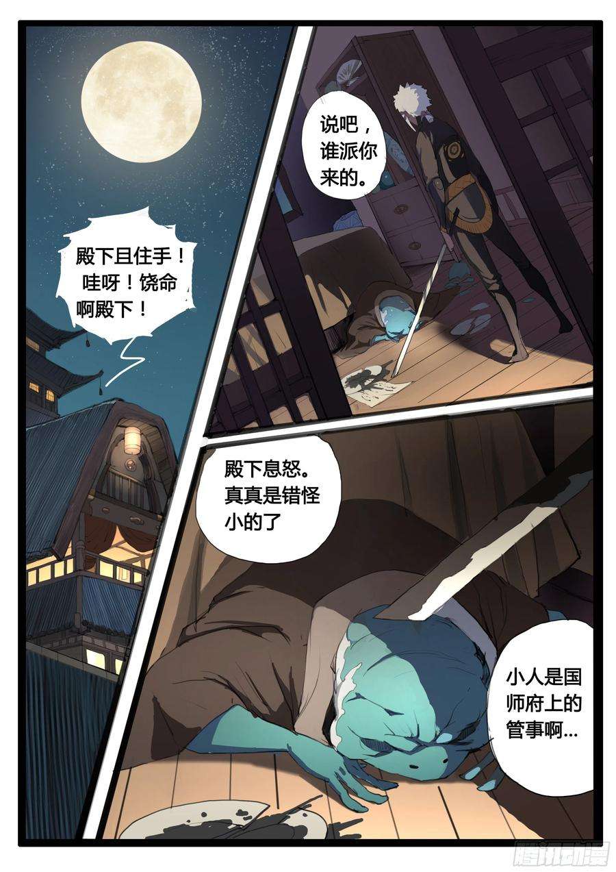 大神纪18话 碗口天下