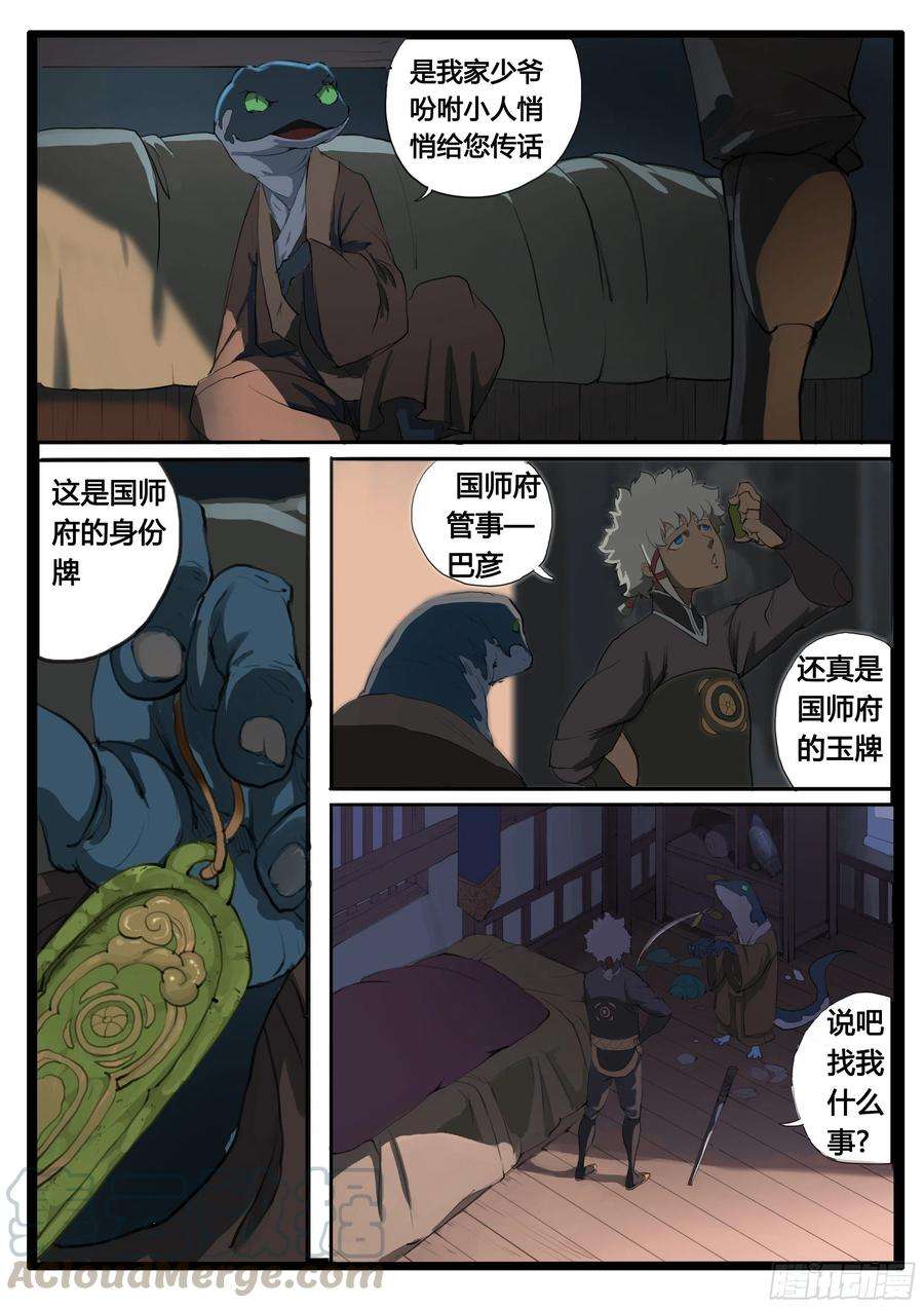 大神纪18话 碗口天下