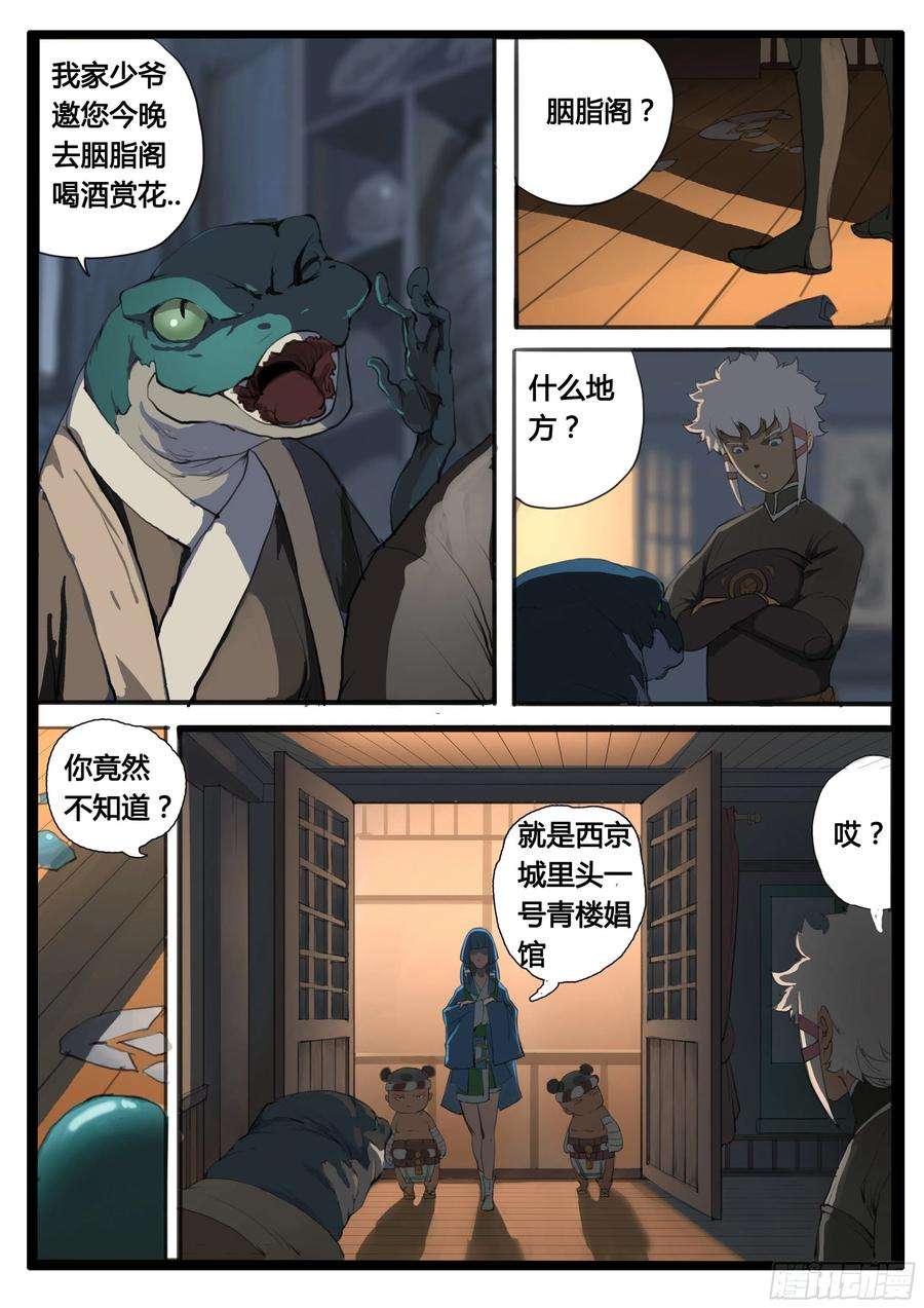 大神纪18话 碗口天下
