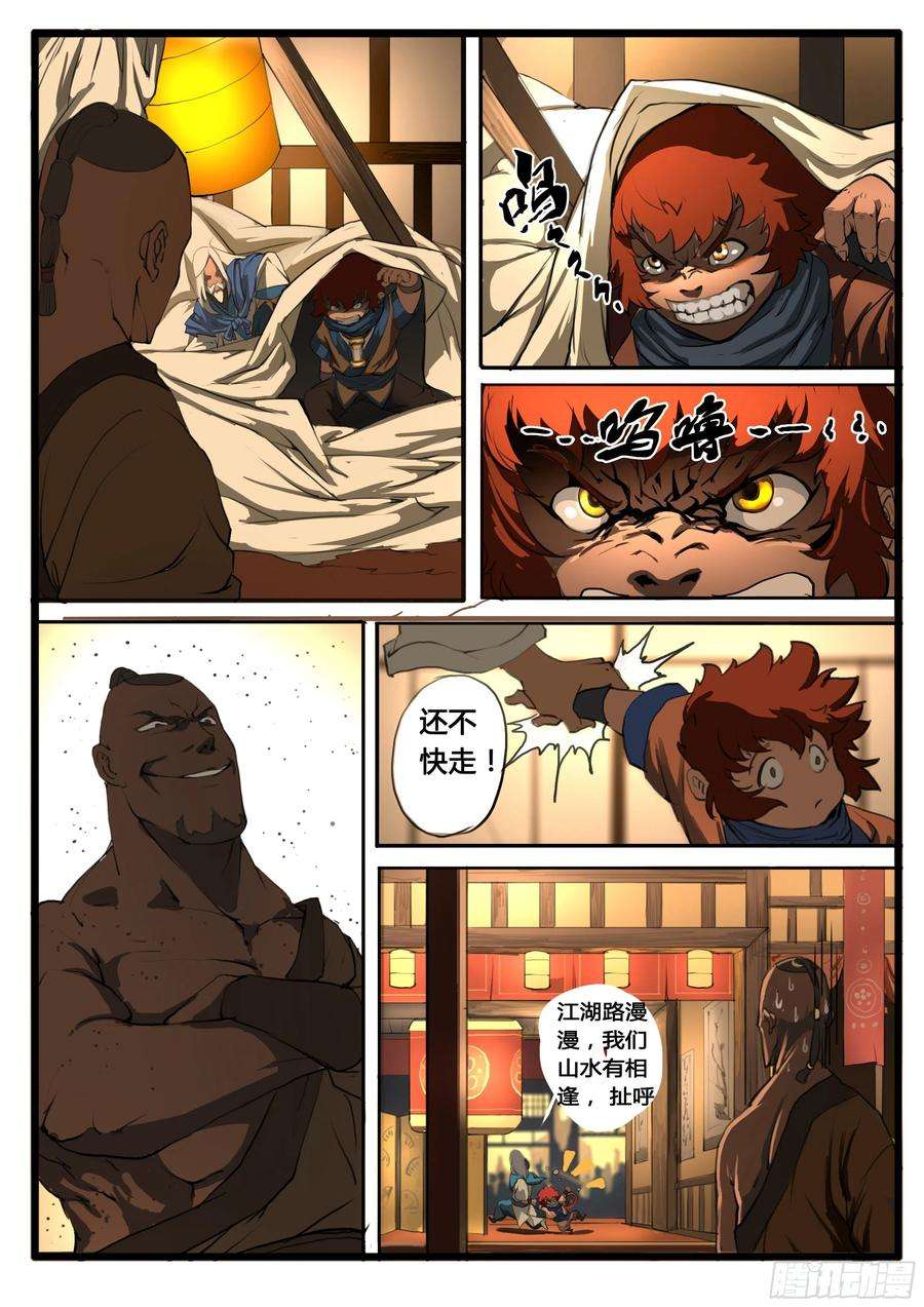 大神纪20话 袁家少爷
