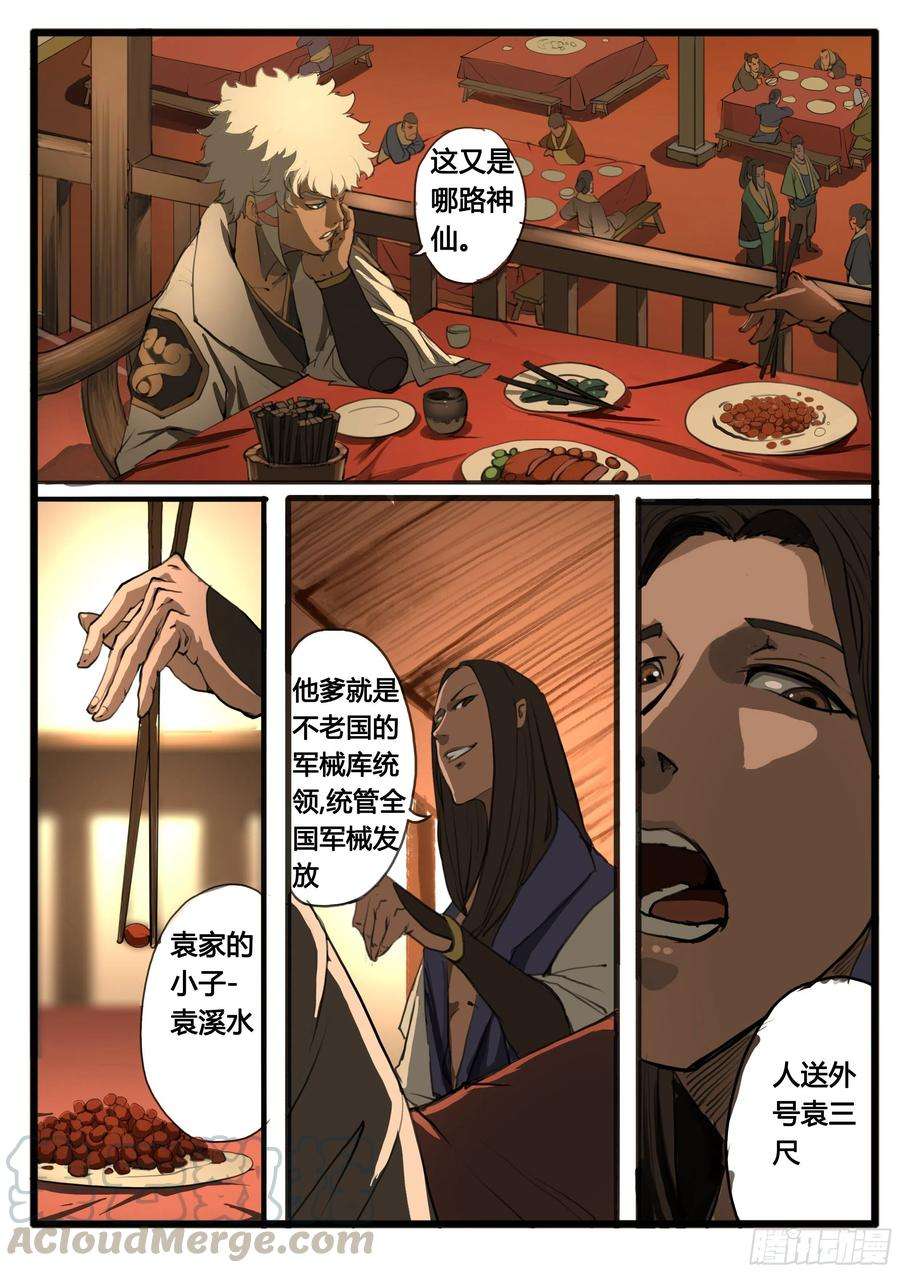 大神纪20话 袁家少爷