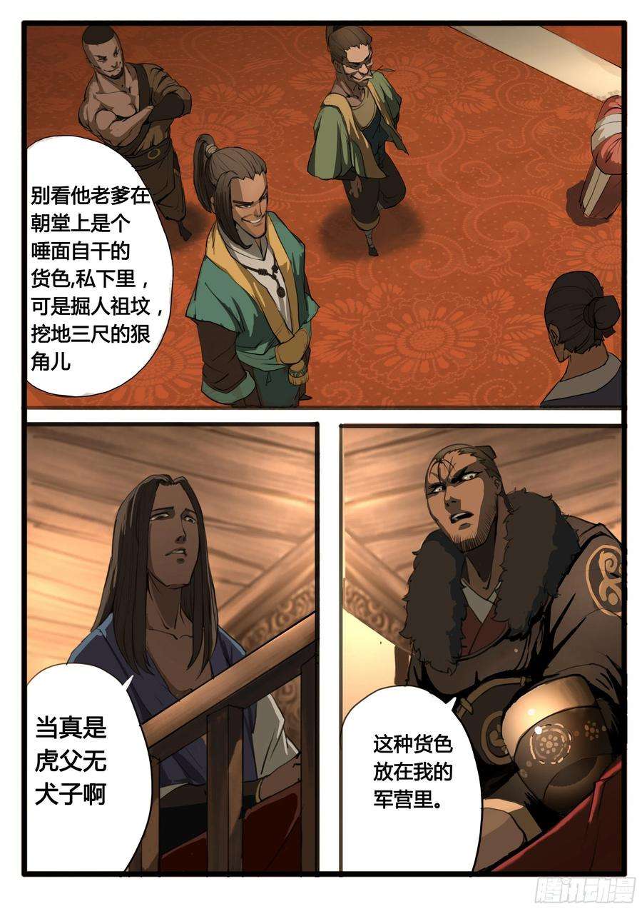 大神纪20话 袁家少爷