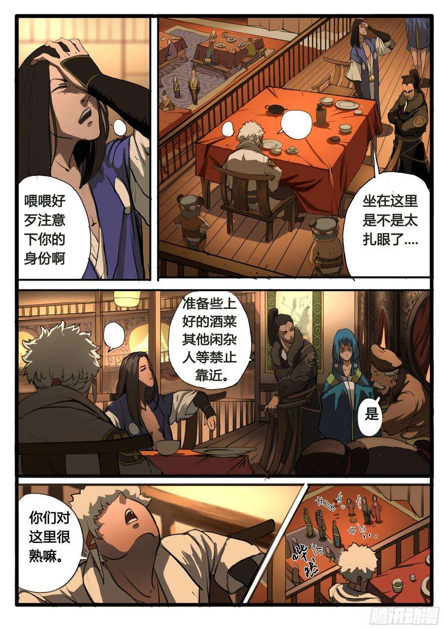 大神纪20话 袁家少爷