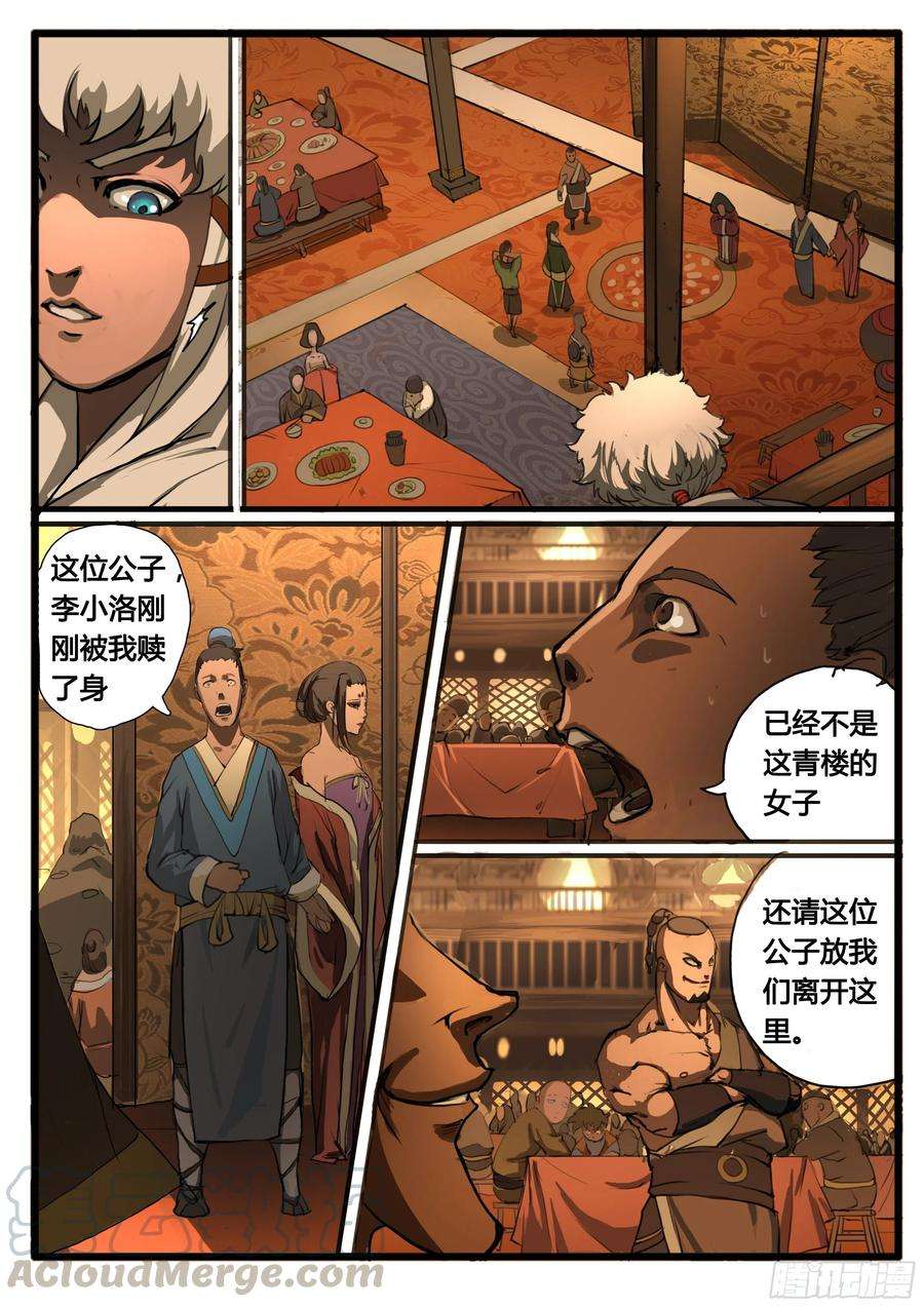 大神纪20话 袁家少爷