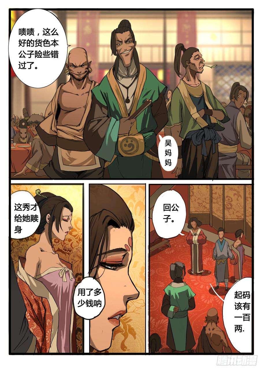 大神纪20话 袁家少爷