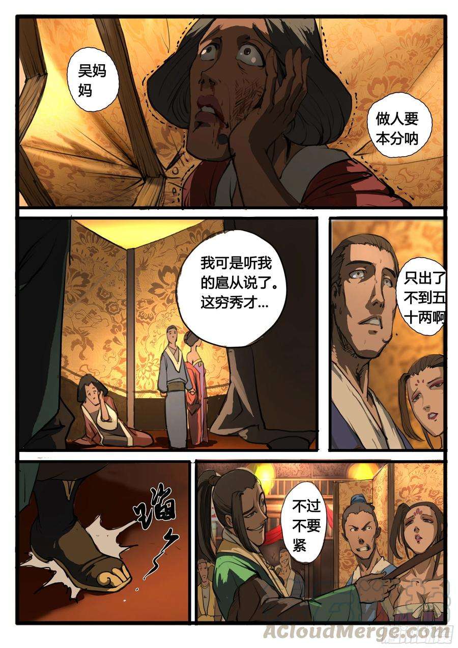 大神纪20话 袁家少爷