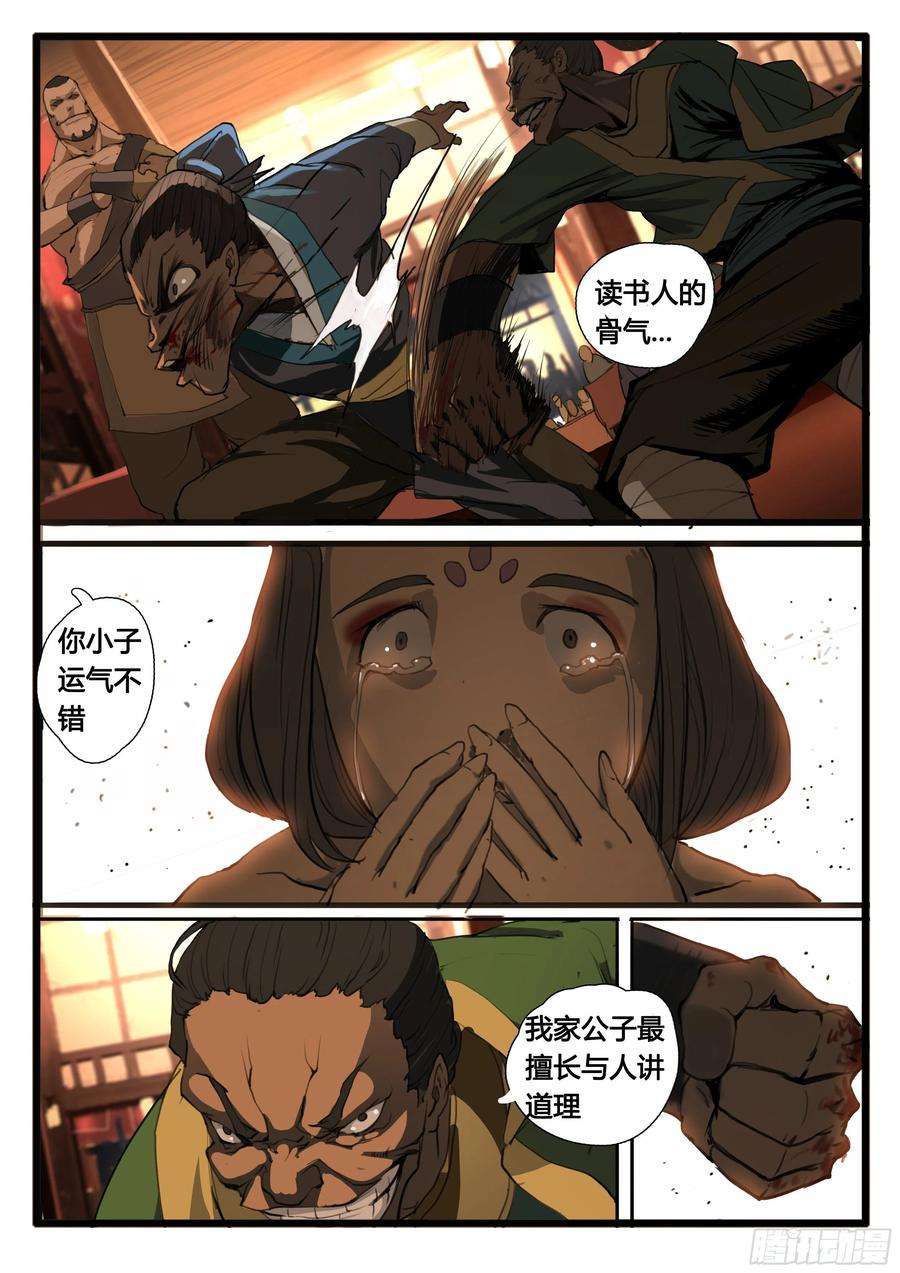大神纪21话 讲道理