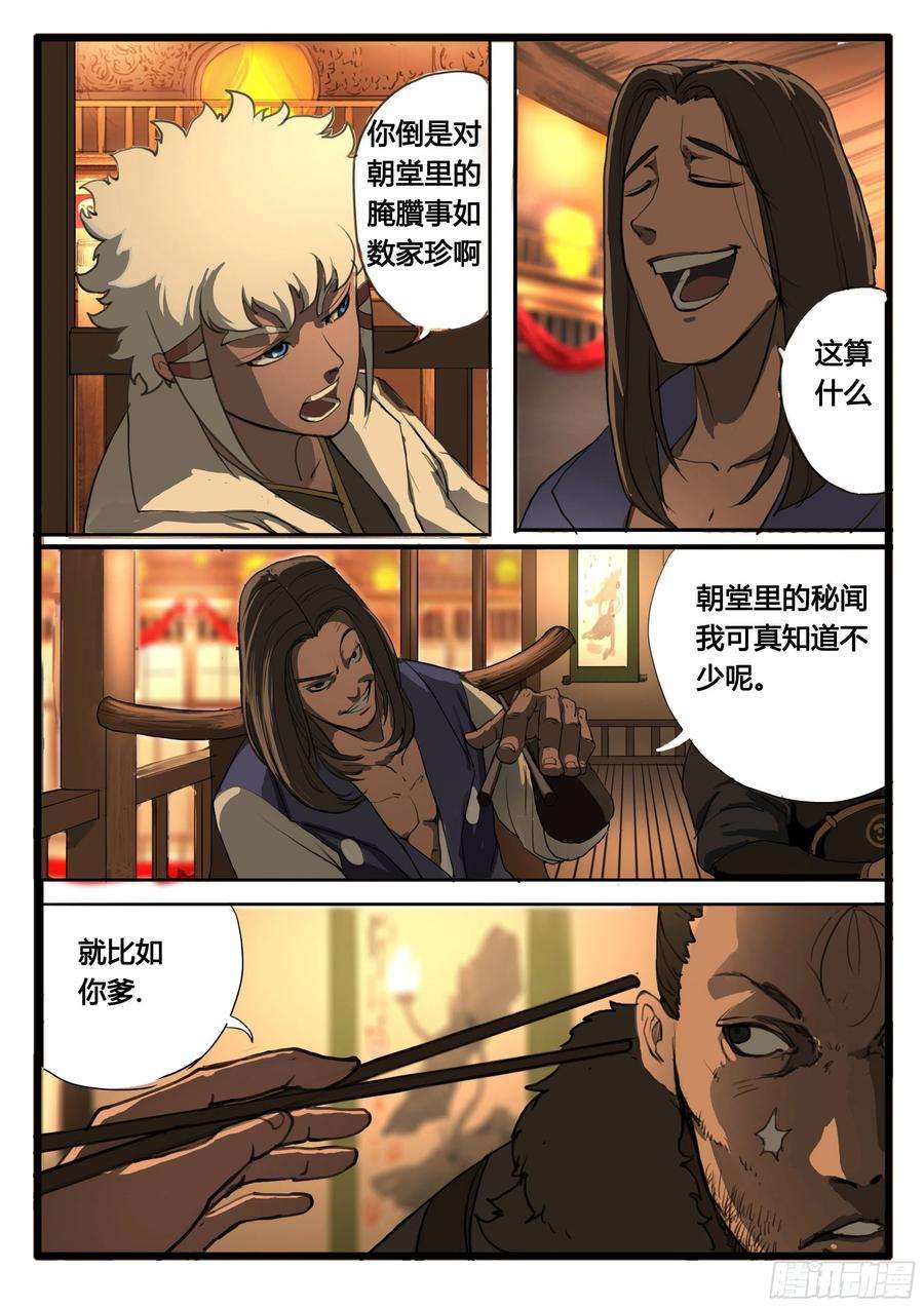大神纪21话 讲道理