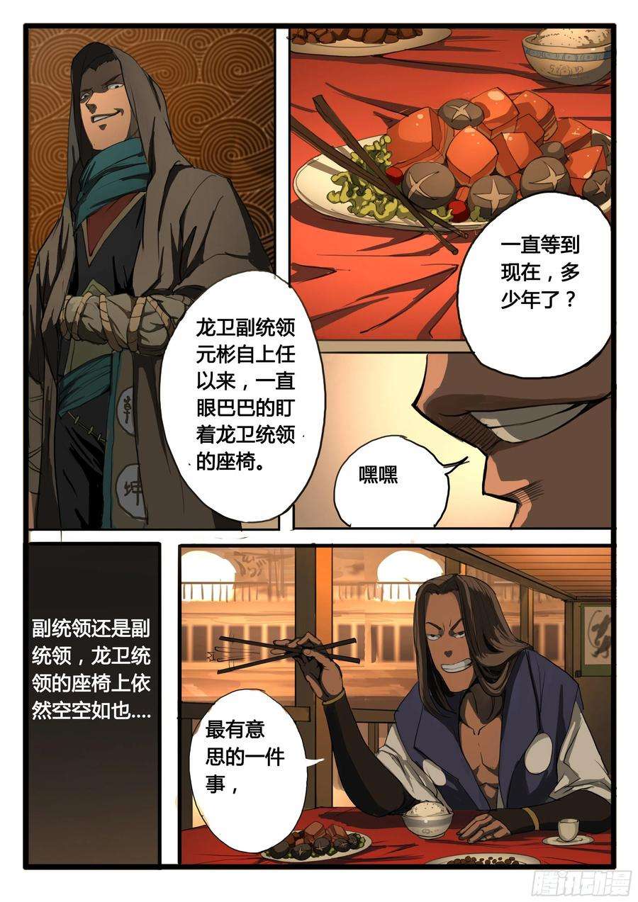 大神纪21话 讲道理