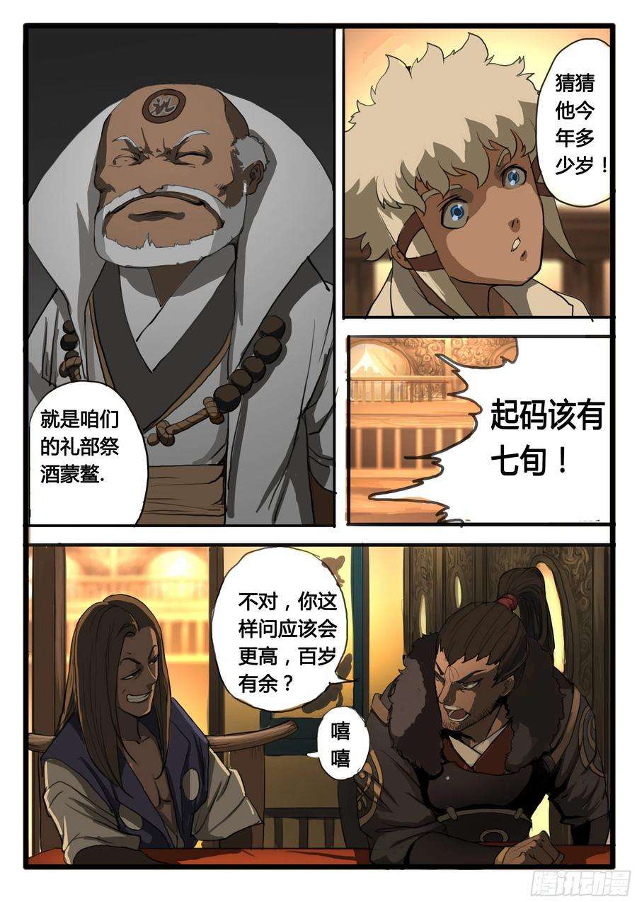 大神纪21话 讲道理