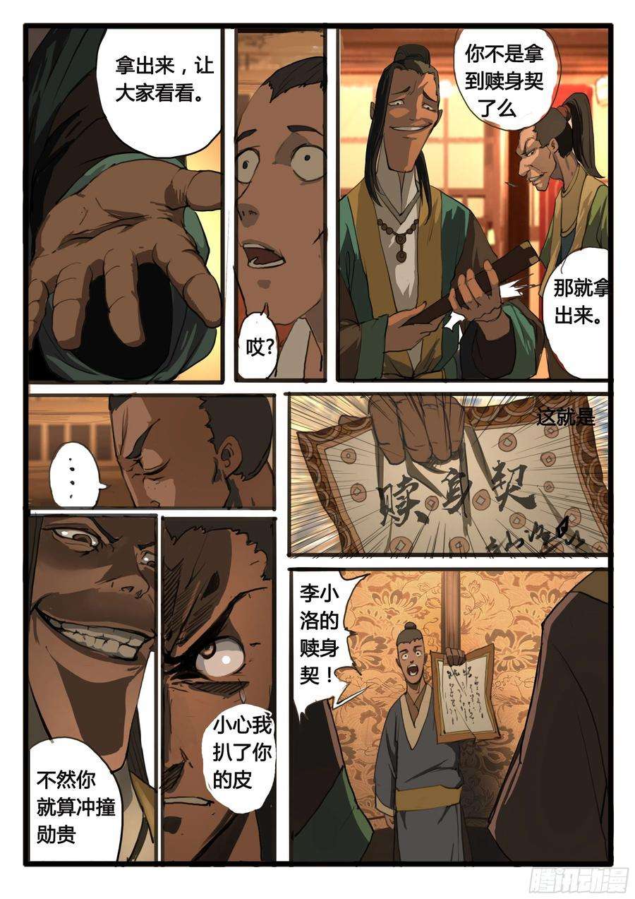 大神纪21话 讲道理