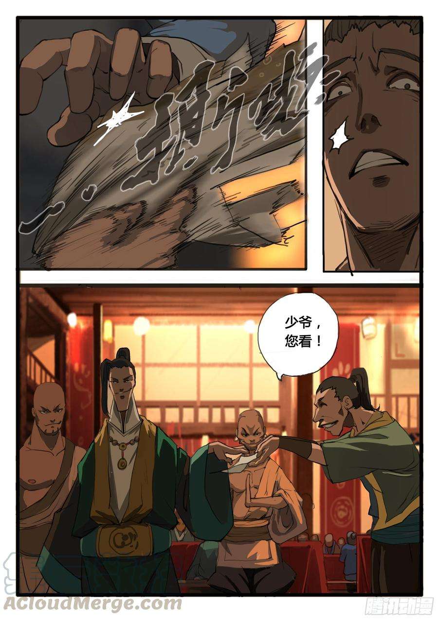 大神纪21话 讲道理