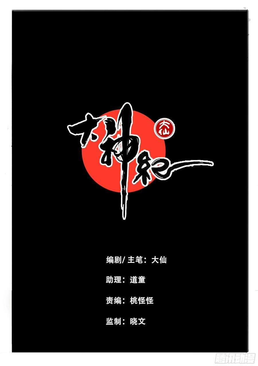 大神纪22话 肿么办？