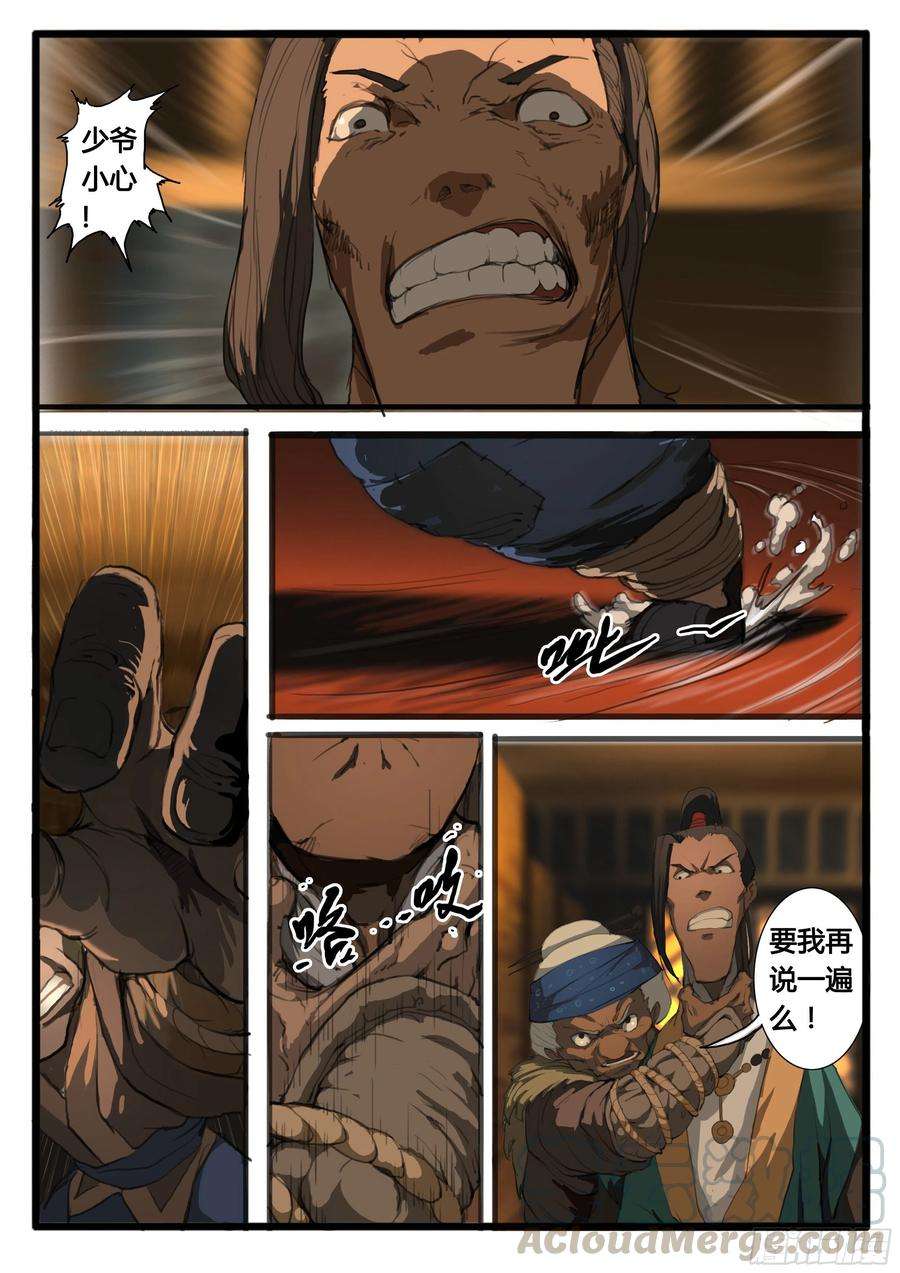 大神纪22话 肿么办？