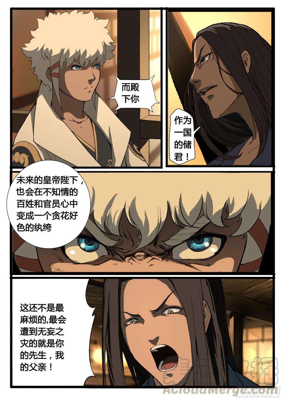 大神纪22话 肿么办？