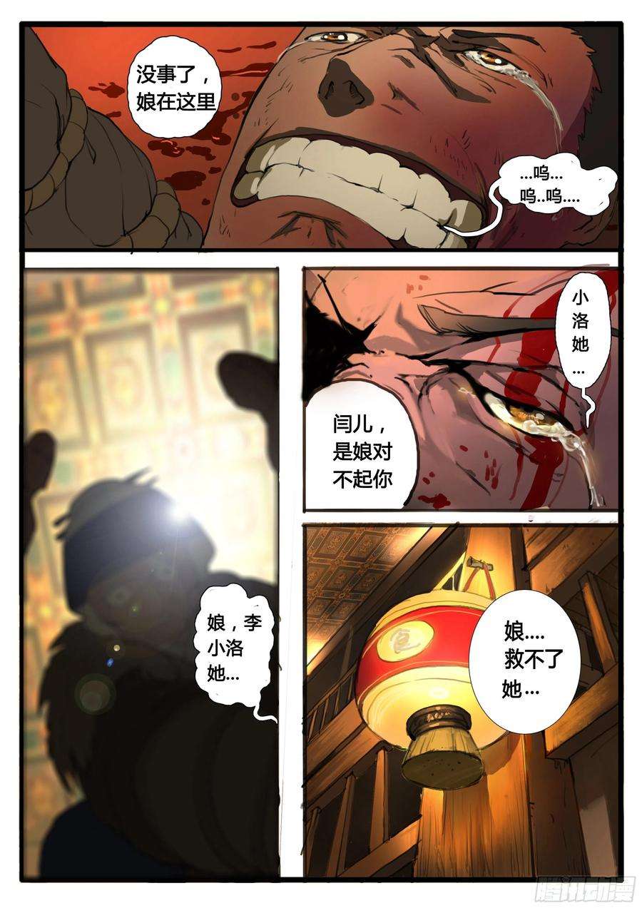 大神纪23话 百姓百姓