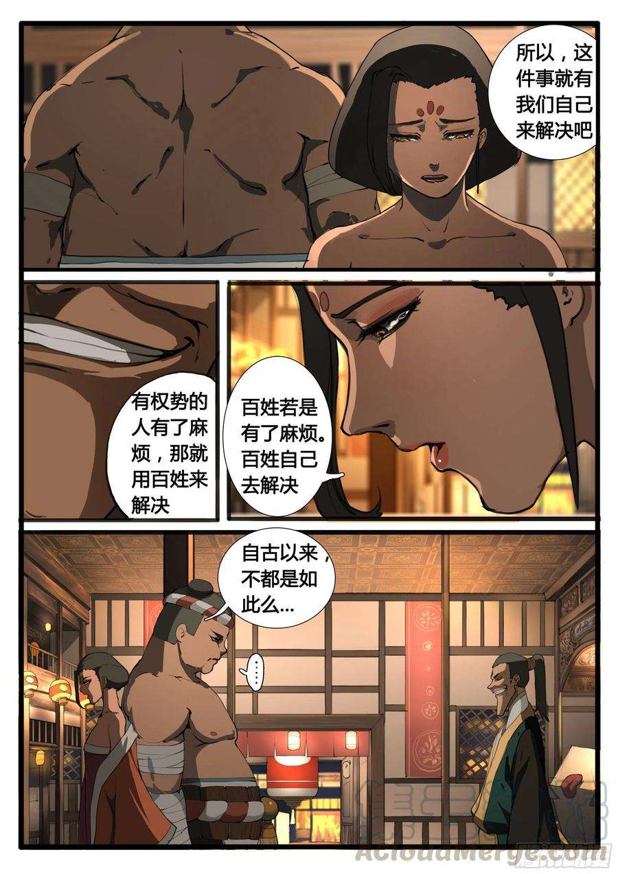 大神纪23话 百姓百姓