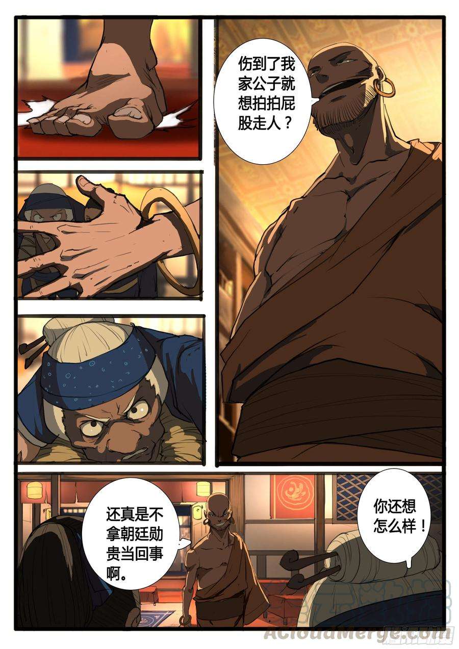 大神纪23话 百姓百姓