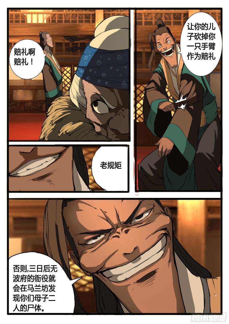 大神纪23话 百姓百姓