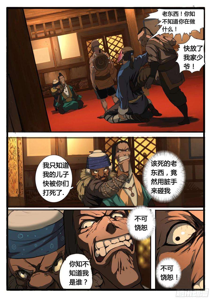 大神纪23话 百姓百姓