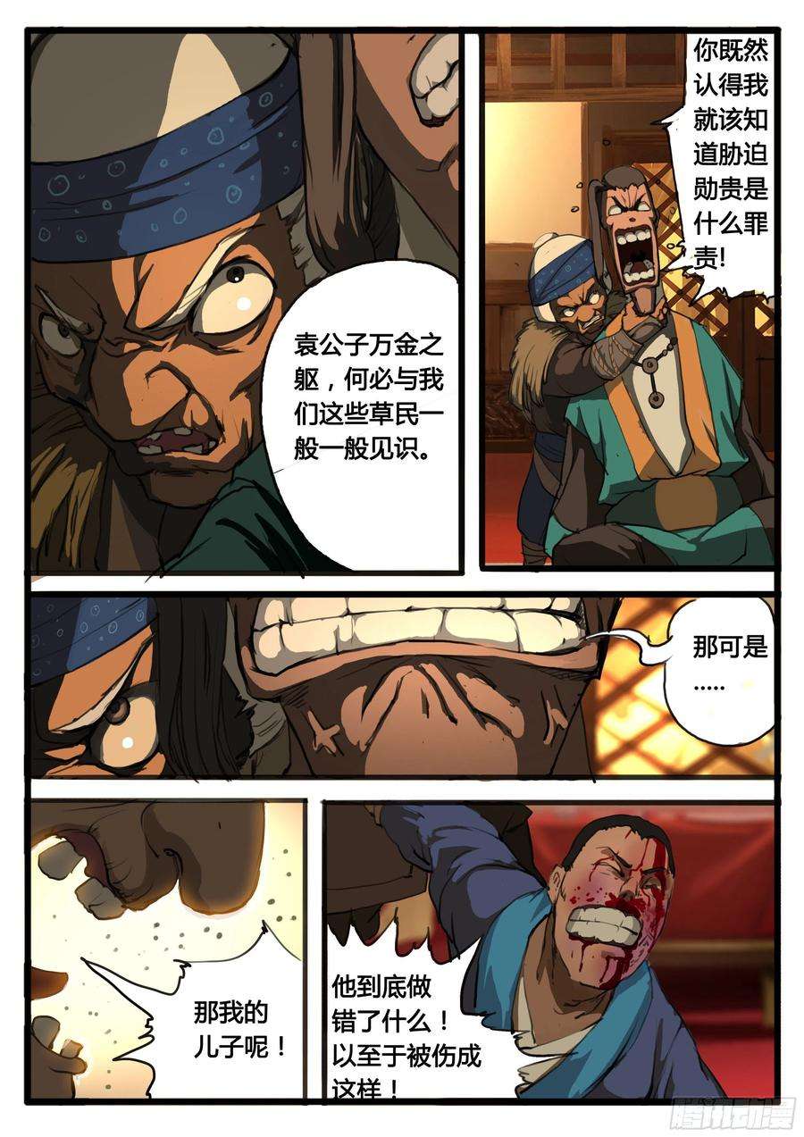 大神纪23话 百姓百姓