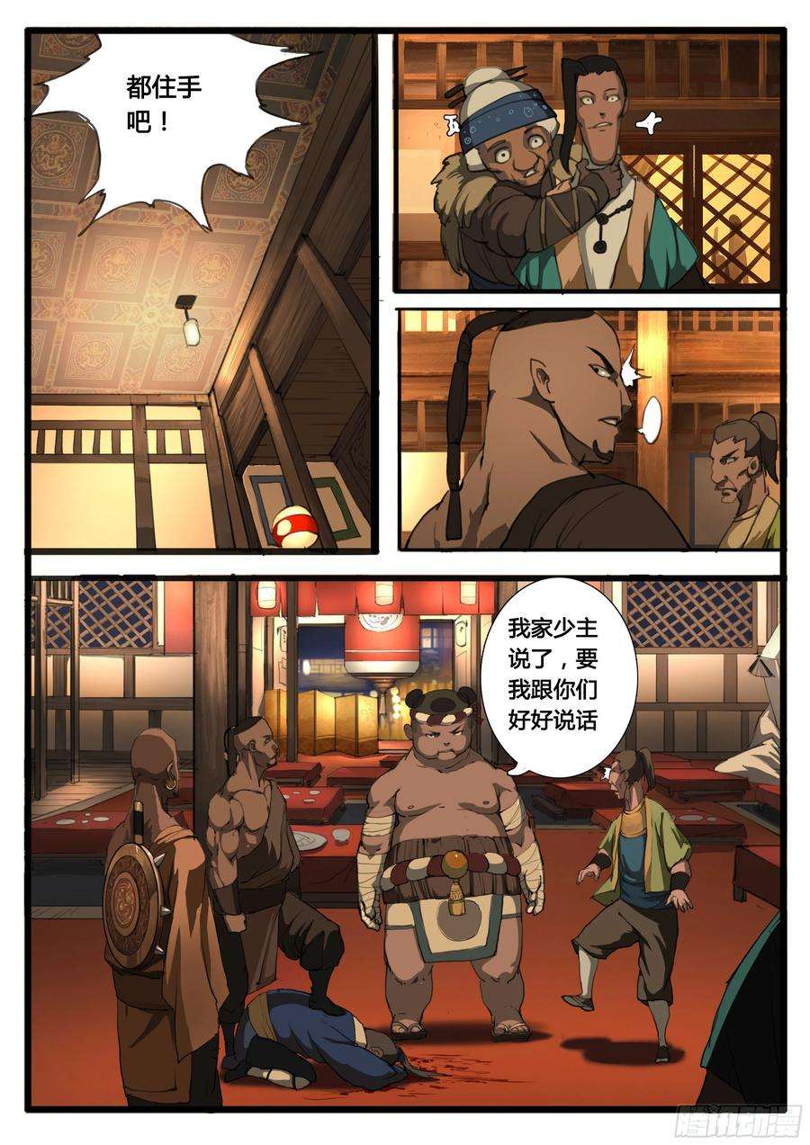 大神纪23话 百姓百姓