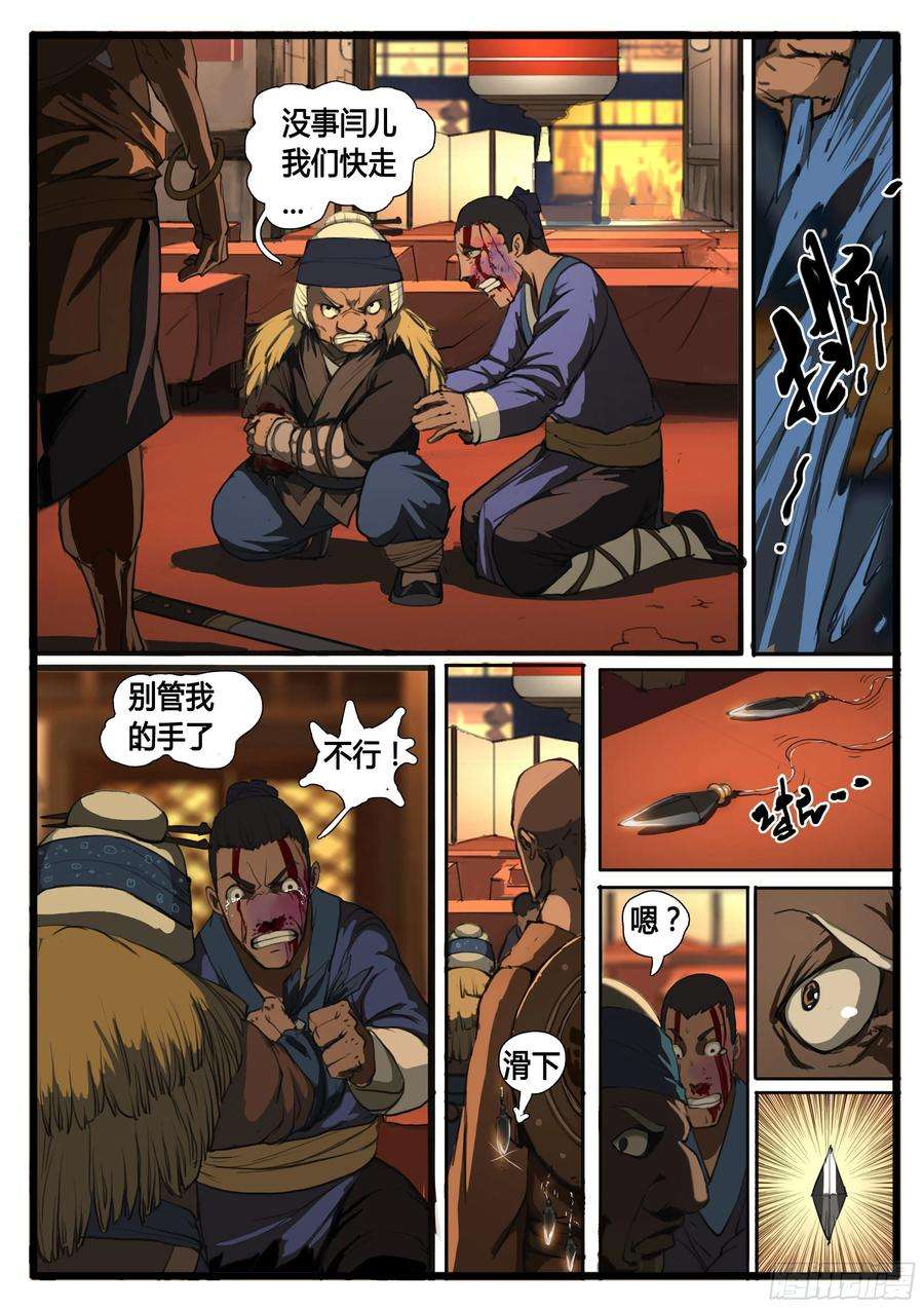 大神纪24话 活路
