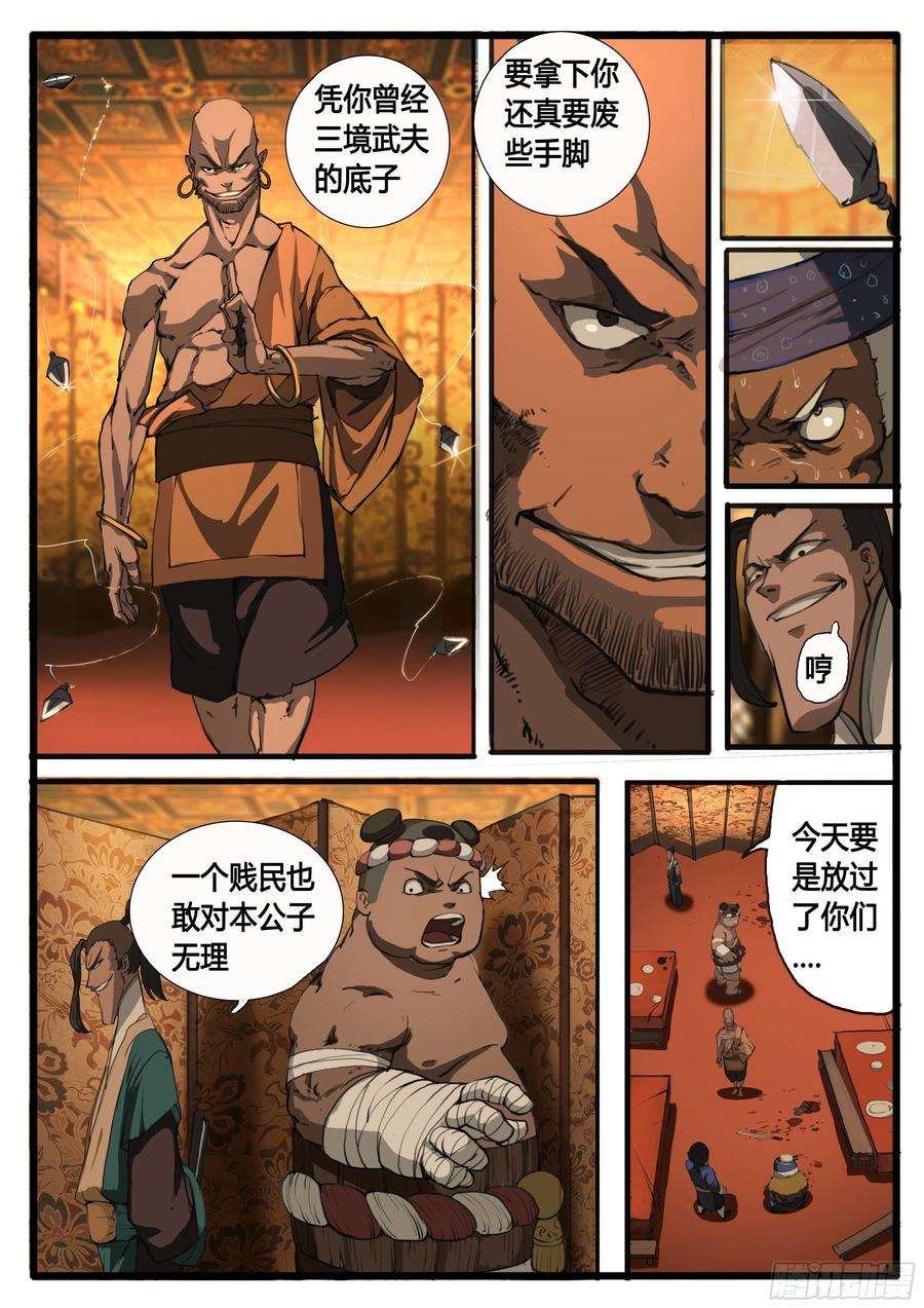 大神纪24话 活路