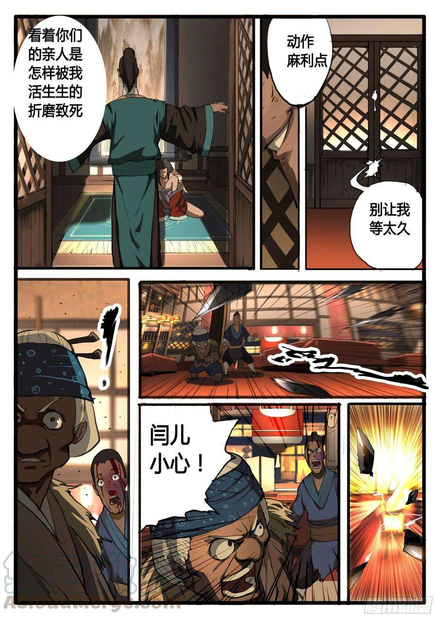 大神纪24话 活路
