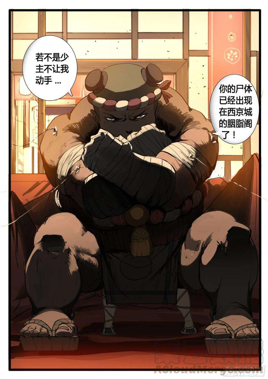 大神纪24话 活路