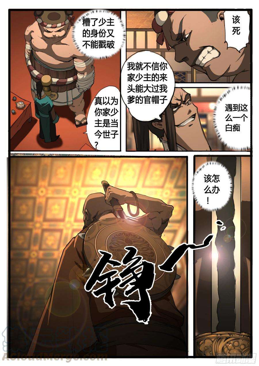 大神纪24话 活路