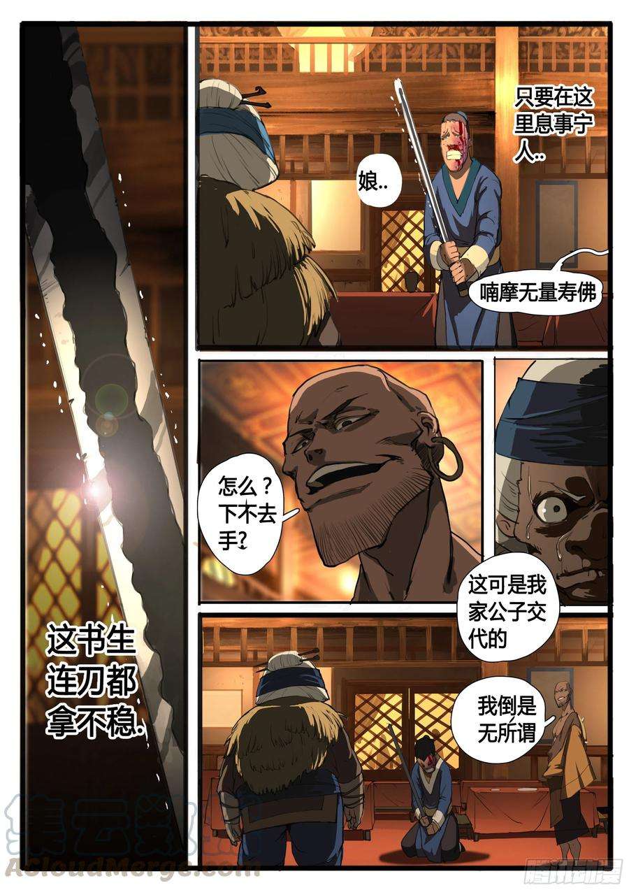 大神纪24话 活路