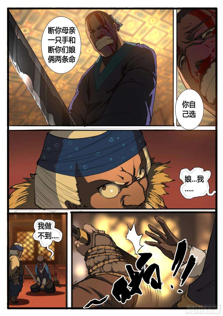 大神纪24话 活路