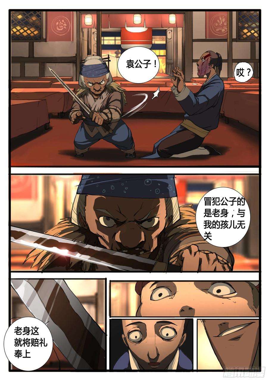 大神纪24话 活路