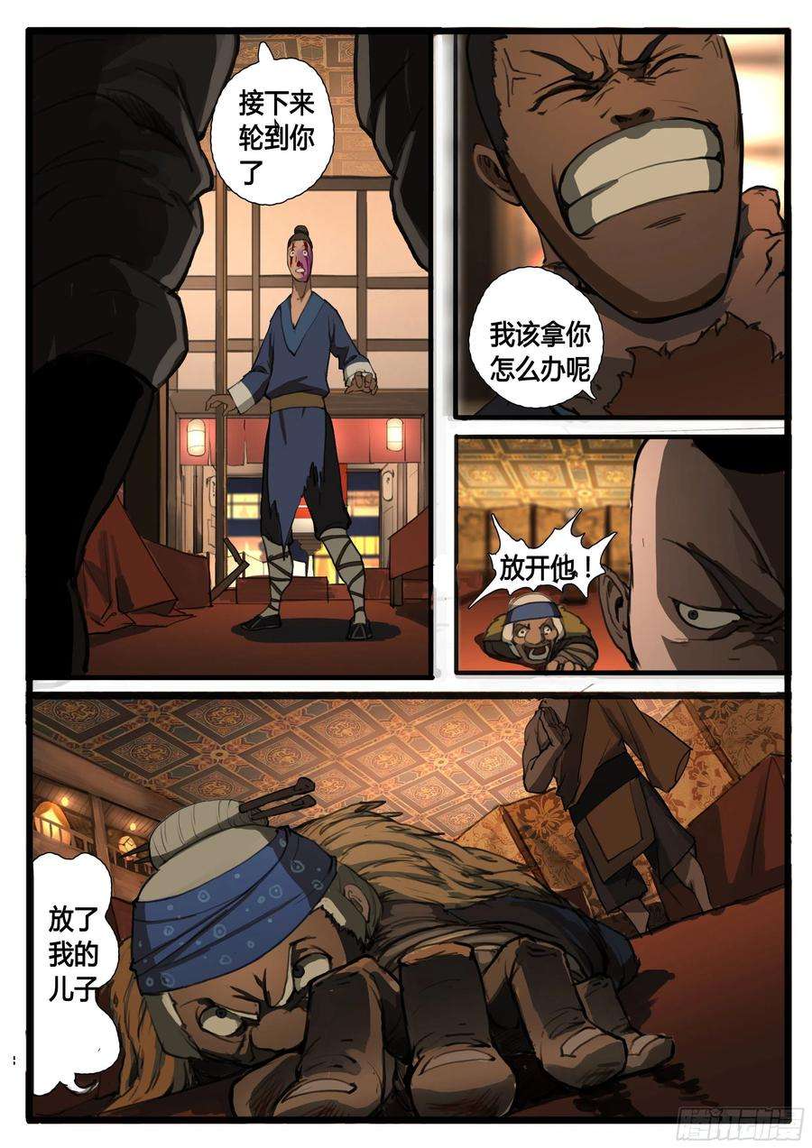 大神纪25话 对不起