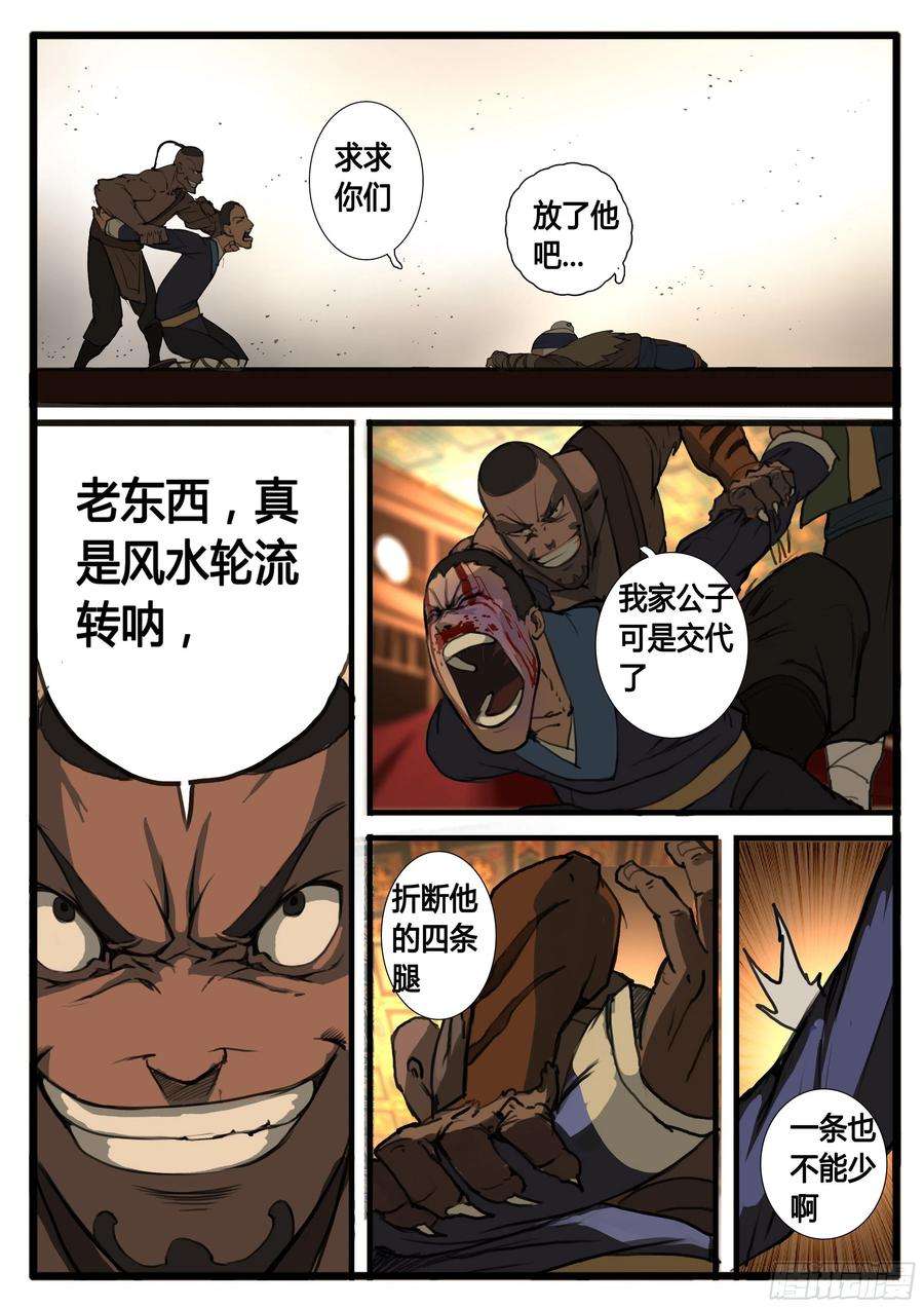 大神纪25话 对不起