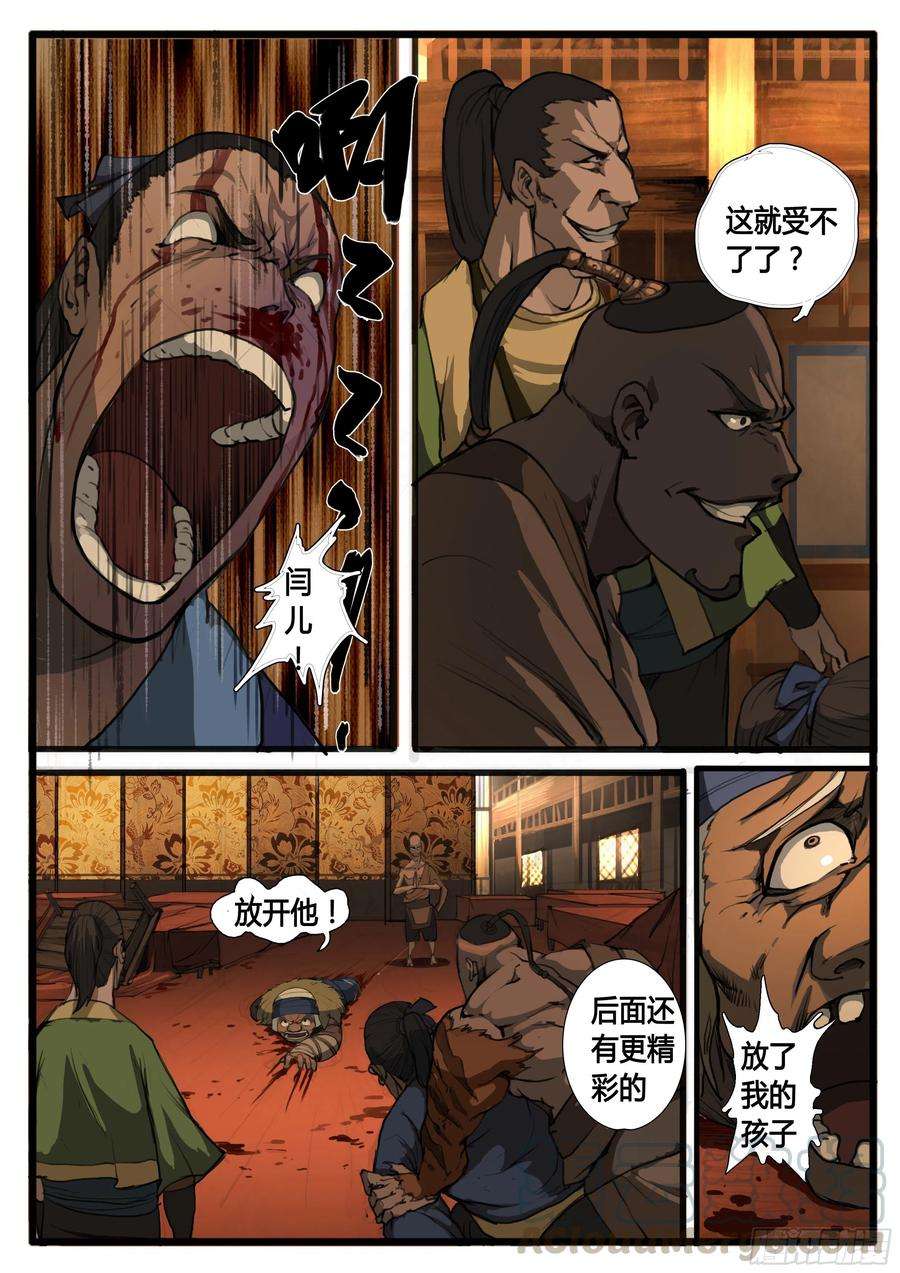 大神纪25话 对不起