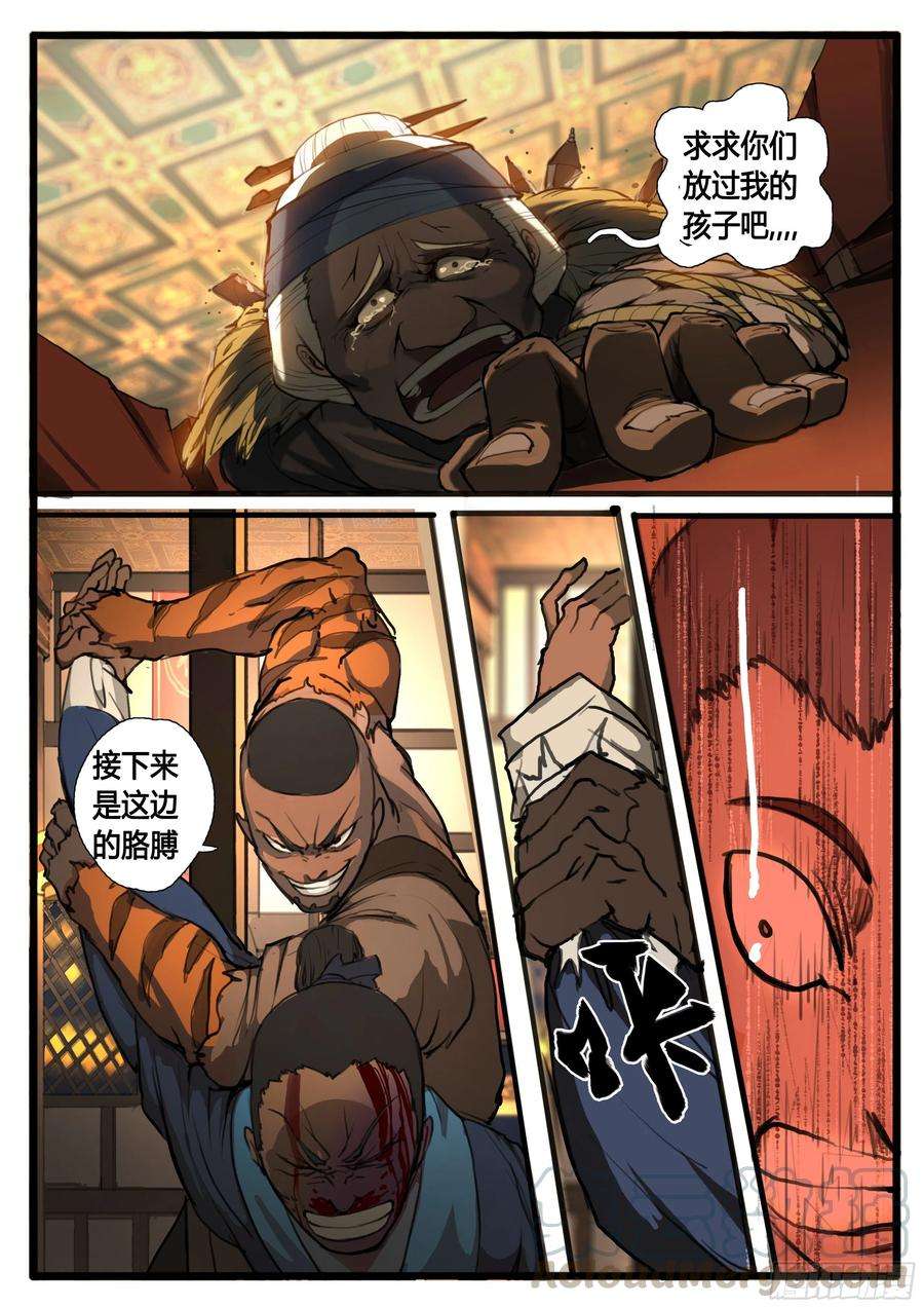 大神纪25话 对不起