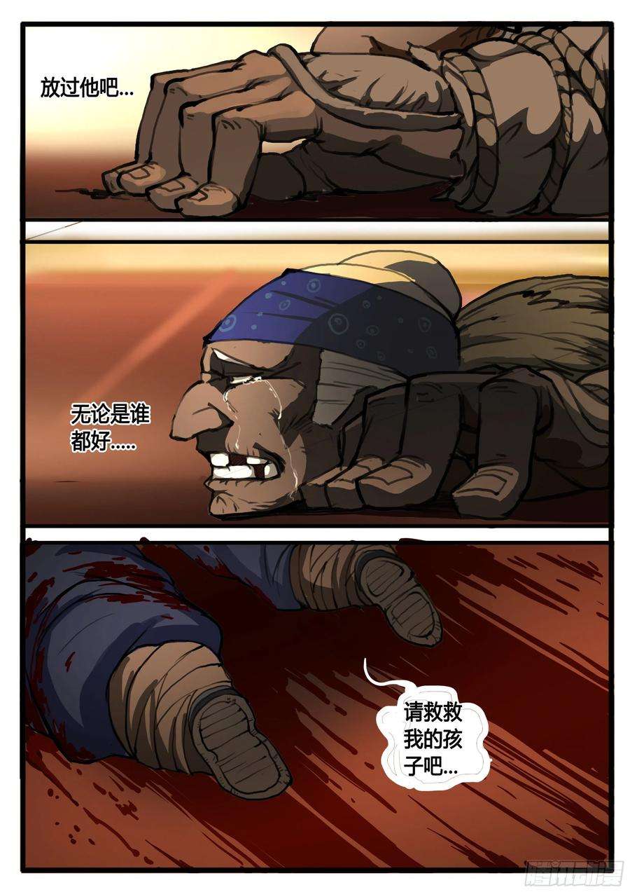 大神纪25话 对不起