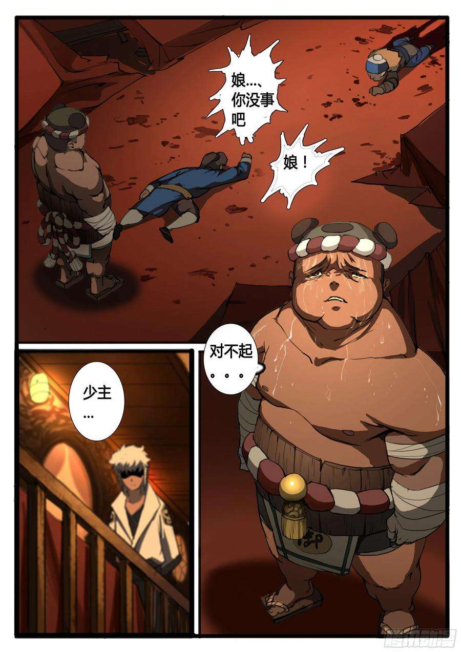 大神纪25话 对不起