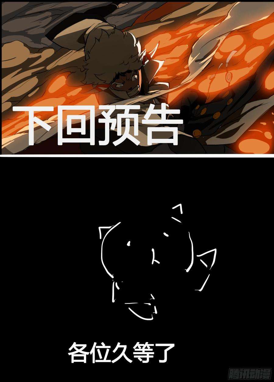 大神纪25话 对不起